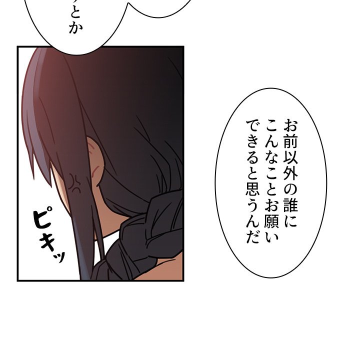 小悪魔なお隣さん【タテヨミ】 - Page 22