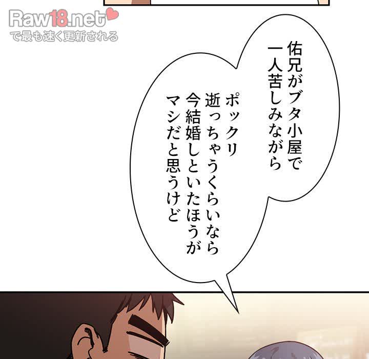 小悪魔なお隣さん【タテヨミ】 - Page 24