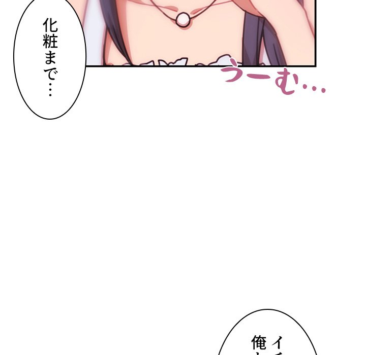 小悪魔なお隣さん【タテヨミ】 - Page 32