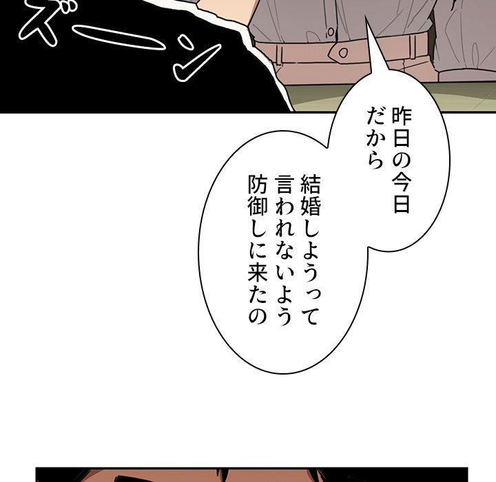 小悪魔なお隣さん【タテヨミ】 - Page 38