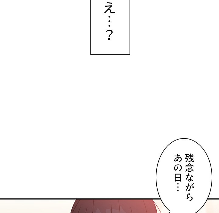 小悪魔なお隣さん【タテヨミ】 - Page 70