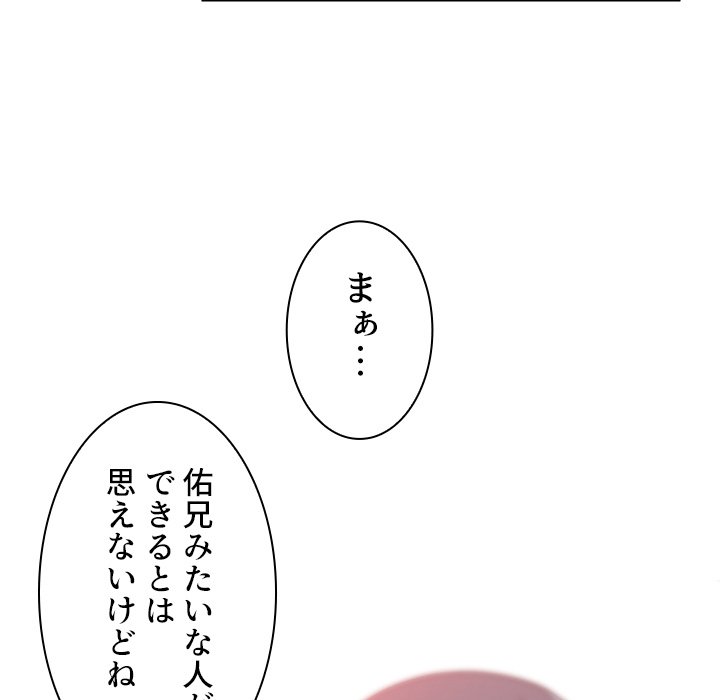 小悪魔なお隣さん【タテヨミ】 - Page 76