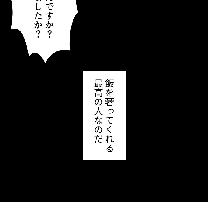 小悪魔なお隣さん【タテヨミ】 - Page 31