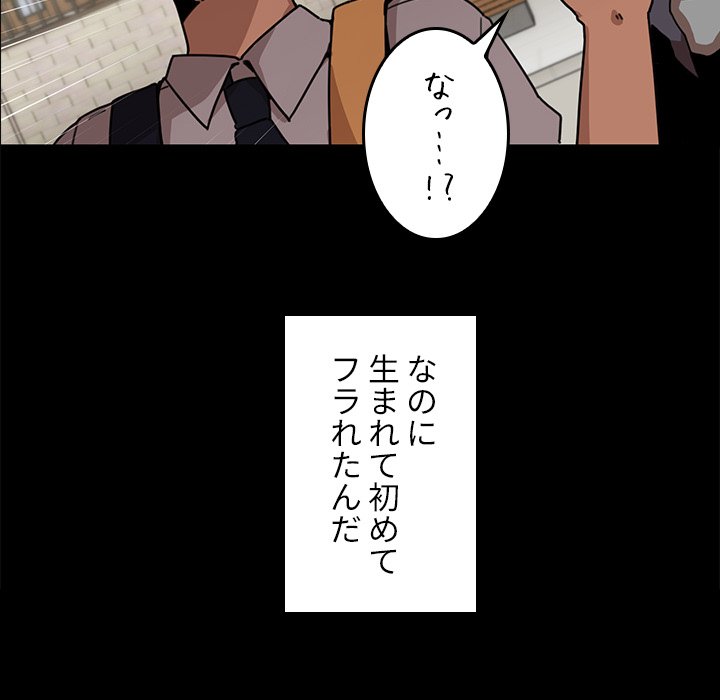 小悪魔なお隣さん【タテヨミ】 - Page 47