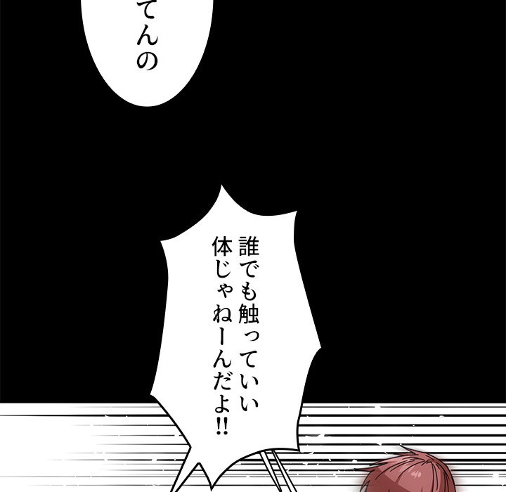 小悪魔なお隣さん【タテヨミ】 - Page 51