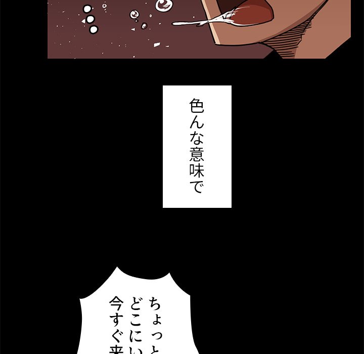 小悪魔なお隣さん【タテヨミ】 - Page 54