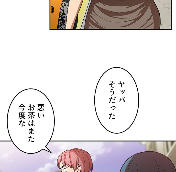 小悪魔なお隣さん【タテヨミ】 - Page 70