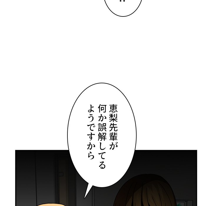 小悪魔なお隣さん【タテヨミ】 - Page 27