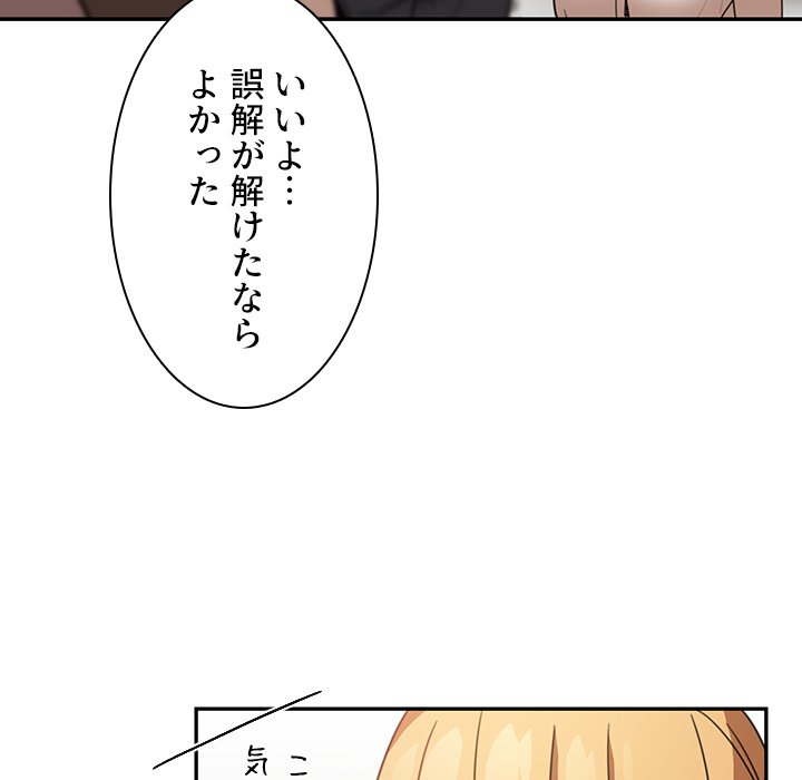 小悪魔なお隣さん【タテヨミ】 - Page 46