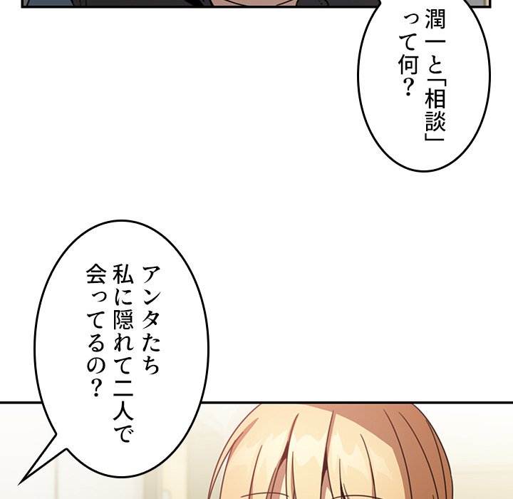 小悪魔なお隣さん【タテヨミ】 - Page 6