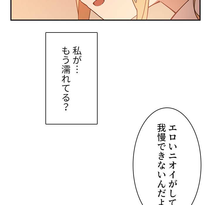 小悪魔なお隣さん【タテヨミ】 - Page 84