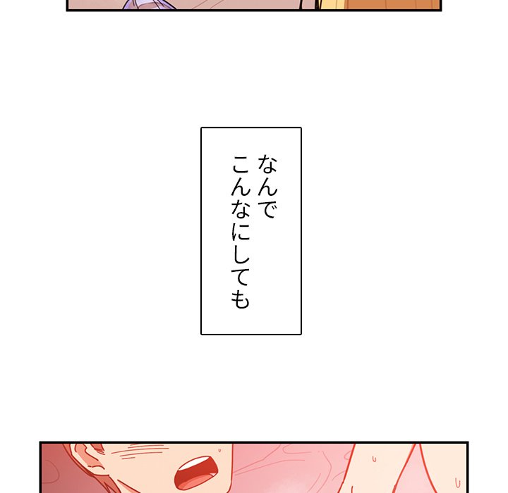 小悪魔なお隣さん【タテヨミ】 - Page 28