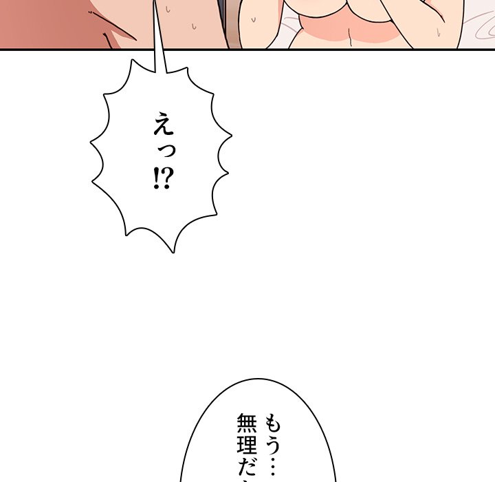 小悪魔なお隣さん【タテヨミ】 - Page 47