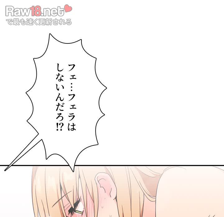 小悪魔なお隣さん【タテヨミ】 - Page 57