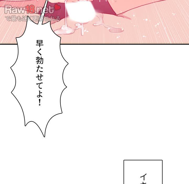 小悪魔なお隣さん【タテヨミ】 - Page 63