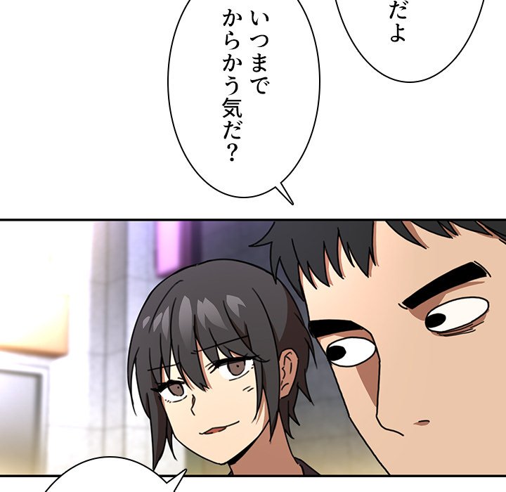 小悪魔なお隣さん【タテヨミ】 - Page 71