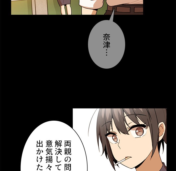 小悪魔なお隣さん【タテヨミ】 - Page 75