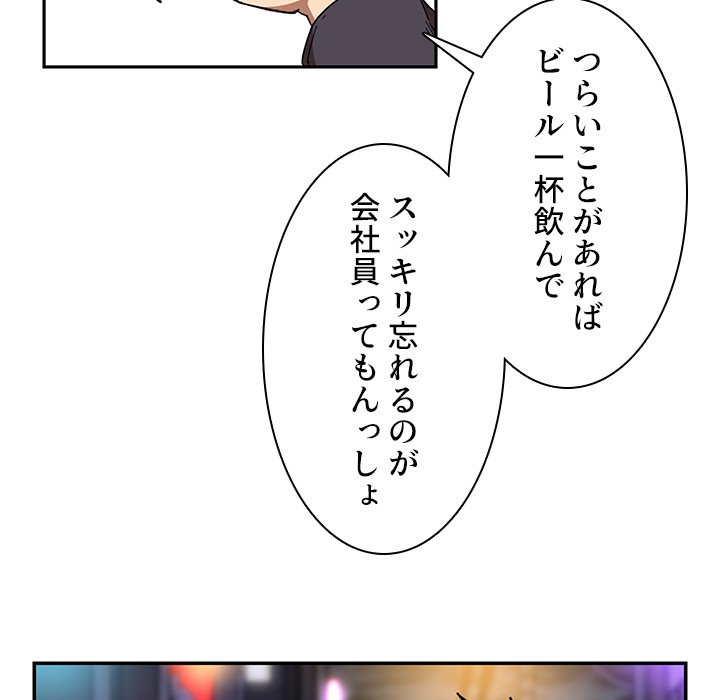 小悪魔なお隣さん【タテヨミ】 - Page 92