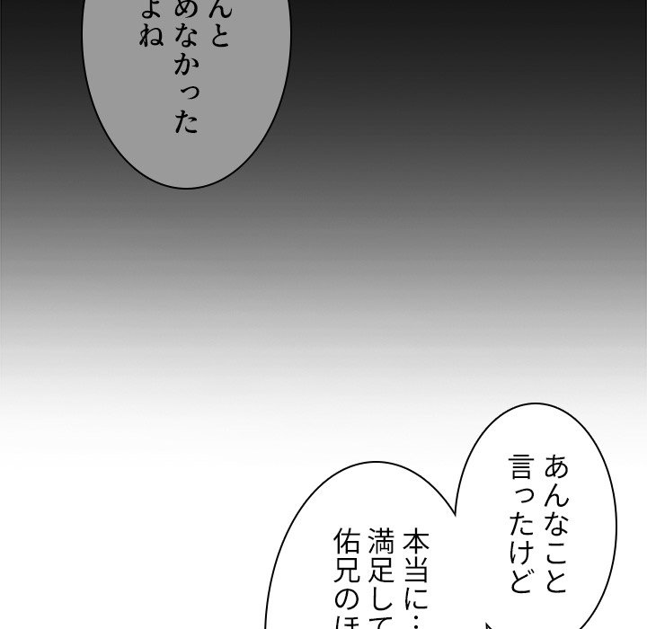 小悪魔なお隣さん【タテヨミ】 - Page 64