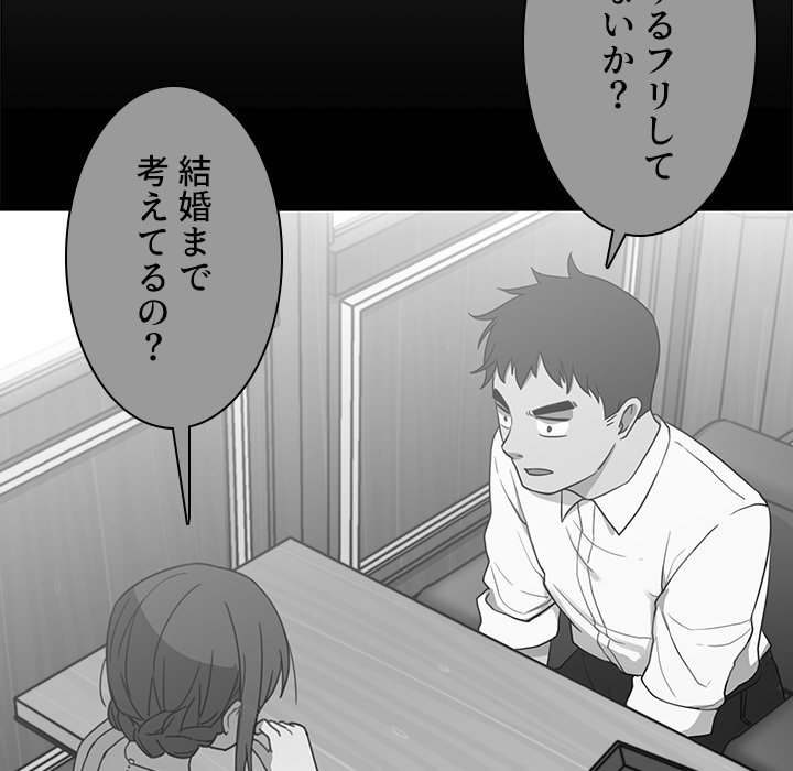 小悪魔なお隣さん【タテヨミ】 - Page 67