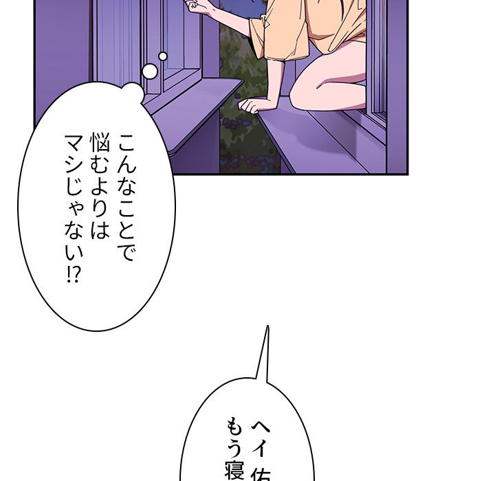 小悪魔なお隣さん【タテヨミ】 - Page 79