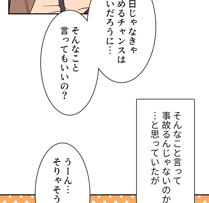 小悪魔なお隣さん【タテヨミ】 - Page 41