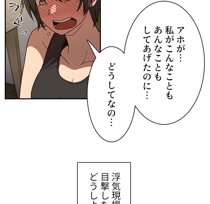 小悪魔なお隣さん【タテヨミ】 - Page 51