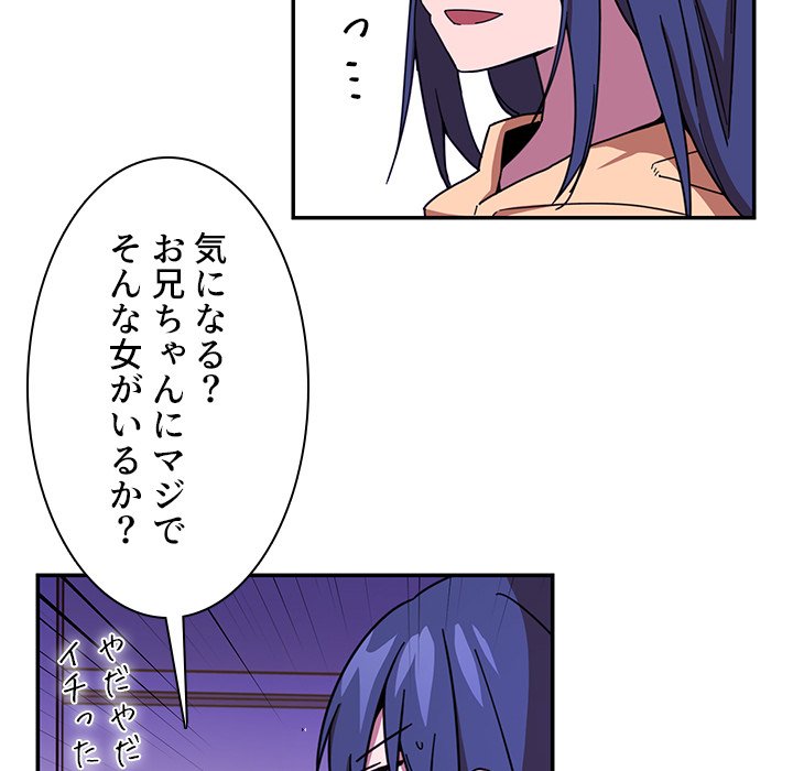 小悪魔なお隣さん【タテヨミ】 - Page 5