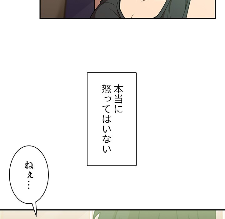 小悪魔なお隣さん【タテヨミ】 - Page 76