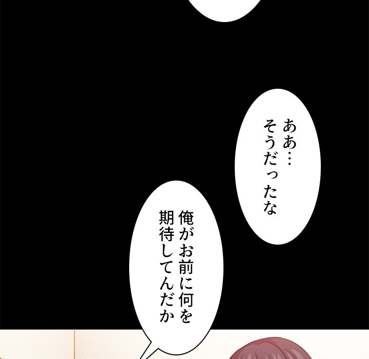 小悪魔なお隣さん【タテヨミ】 - Page 59