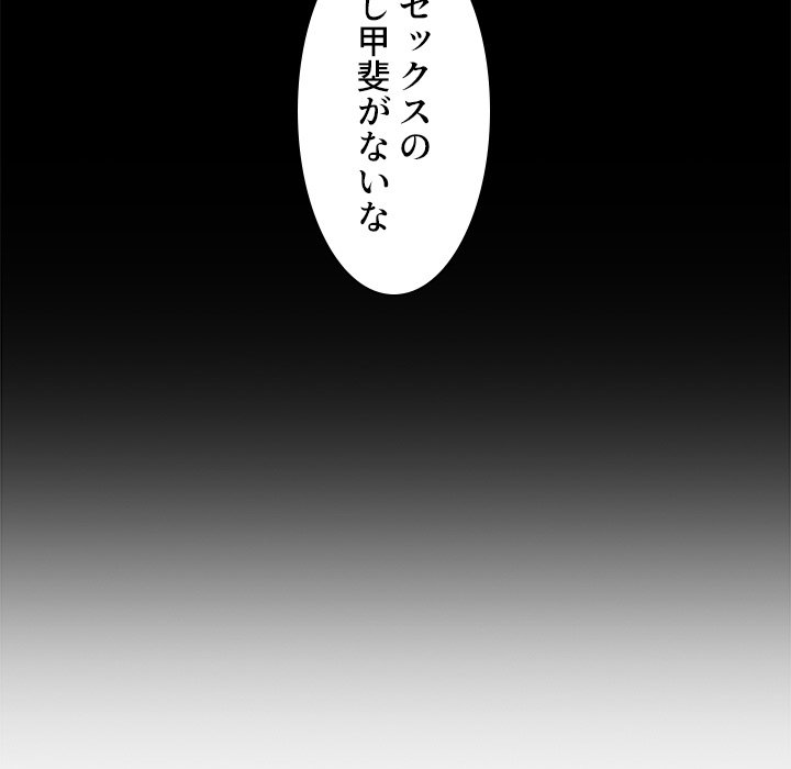 小悪魔なお隣さん【タテヨミ】 - Page 61