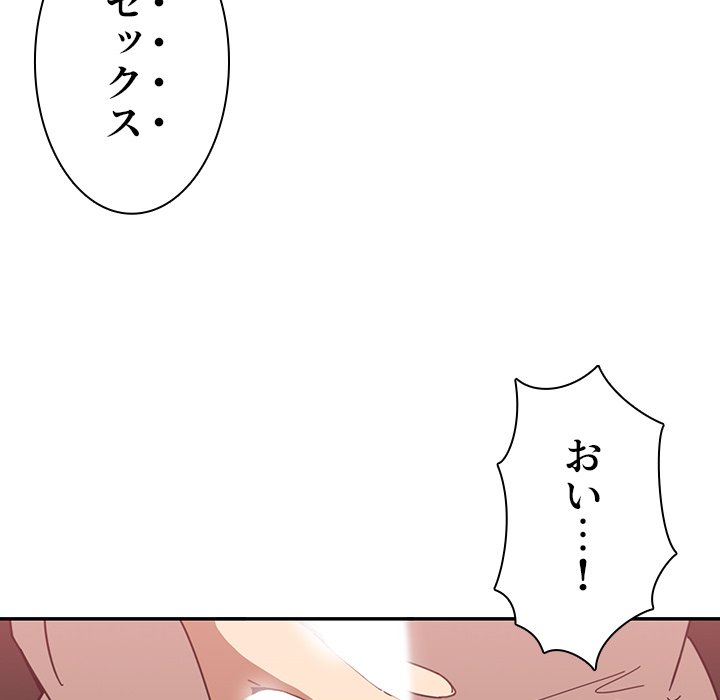 小悪魔なお隣さん【タテヨミ】 - Page 78