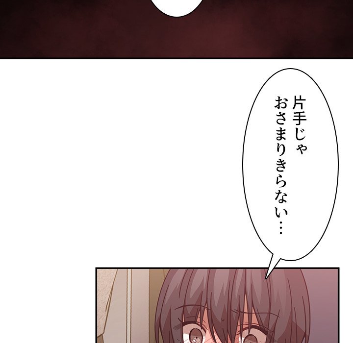 小悪魔なお隣さん【タテヨミ】 - Page 85