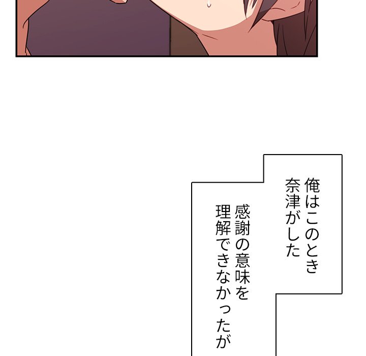 小悪魔なお隣さん【タテヨミ】 - Page 104