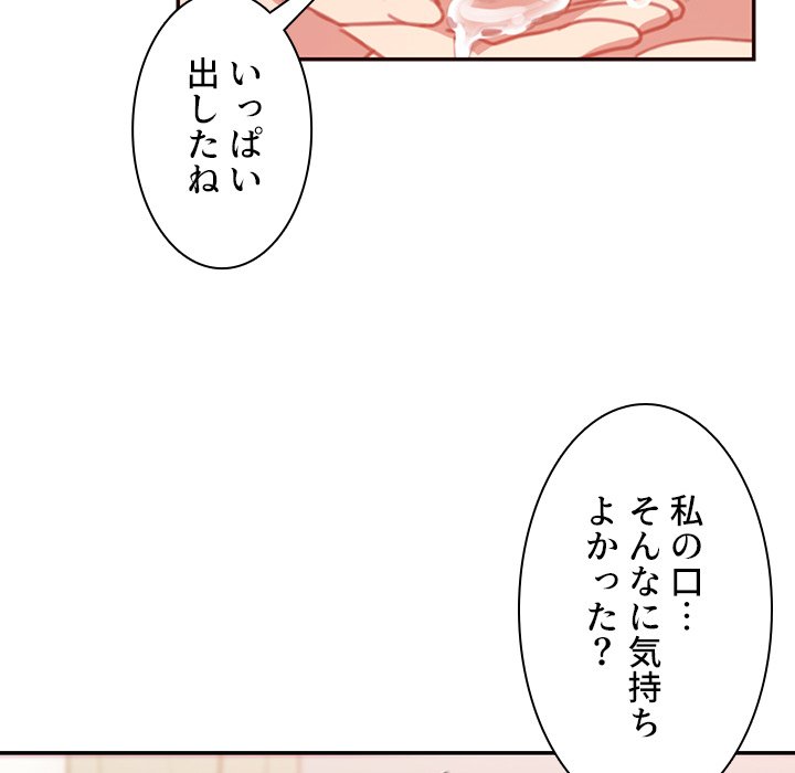 小悪魔なお隣さん【タテヨミ】 - Page 23