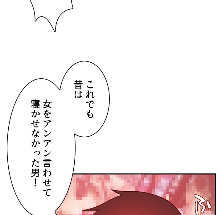 小悪魔なお隣さん【タテヨミ】 - Page 52