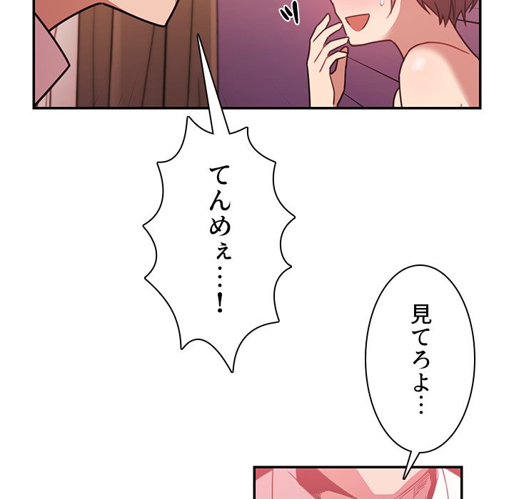 小悪魔なお隣さん【タテヨミ】 - Page 56