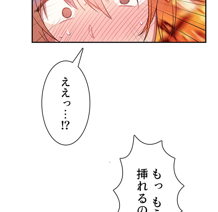 小悪魔なお隣さん【タテヨミ】 - Page 68