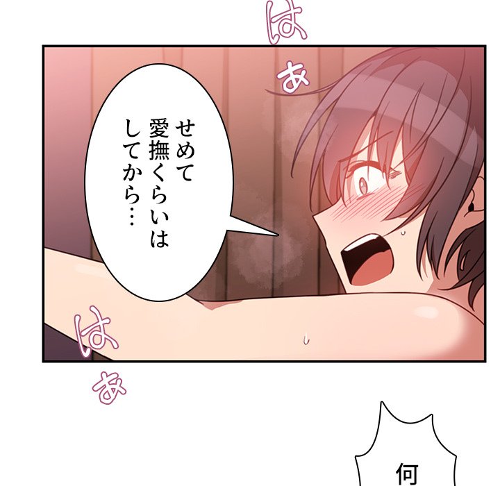 小悪魔なお隣さん【タテヨミ】 - Page 71