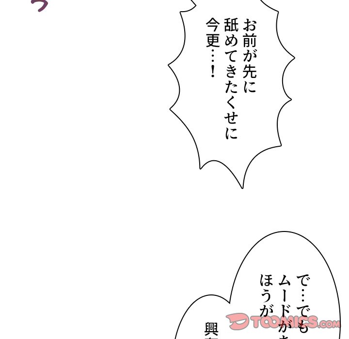 小悪魔なお隣さん【タテヨミ】 - Page 73