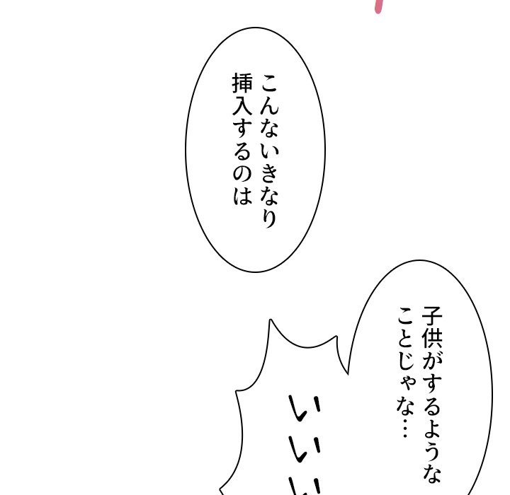 小悪魔なお隣さん【タテヨミ】 - Page 75