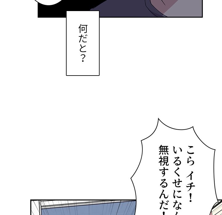 小悪魔なお隣さん【タテヨミ】 - Page 118