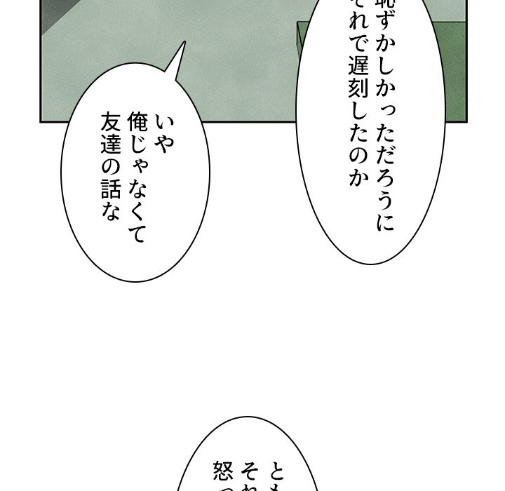 小悪魔なお隣さん【タテヨミ】 - Page 69