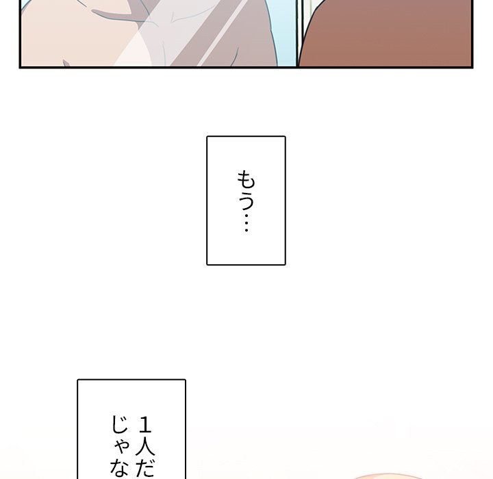 小悪魔なお隣さん【タテヨミ】 - Page 50