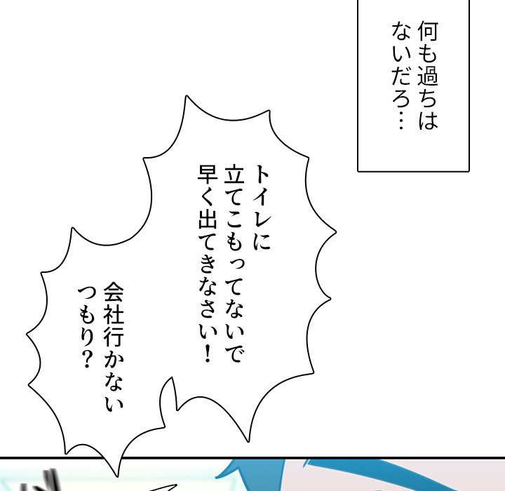 小悪魔なお隣さん【タテヨミ】 - Page 59