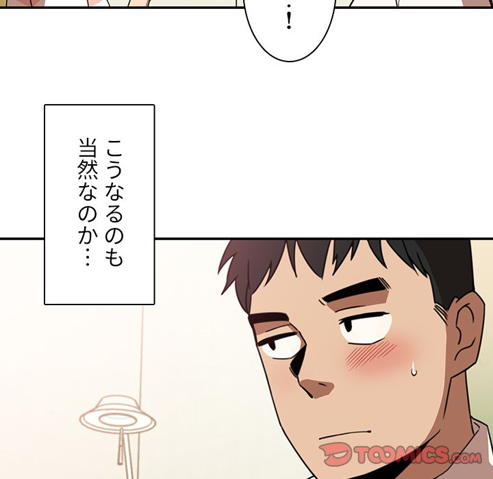 小悪魔なお隣さん【タテヨミ】 - Page 69