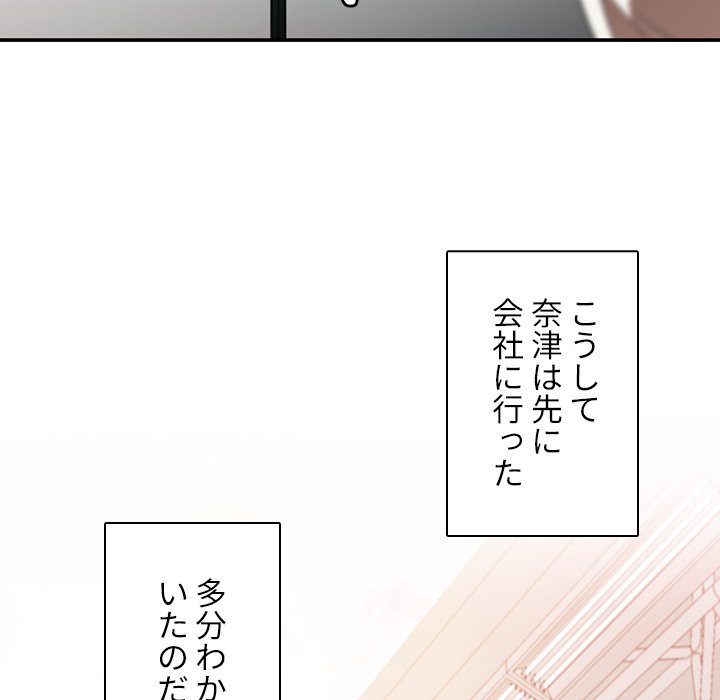 小悪魔なお隣さん【タテヨミ】 - Page 95