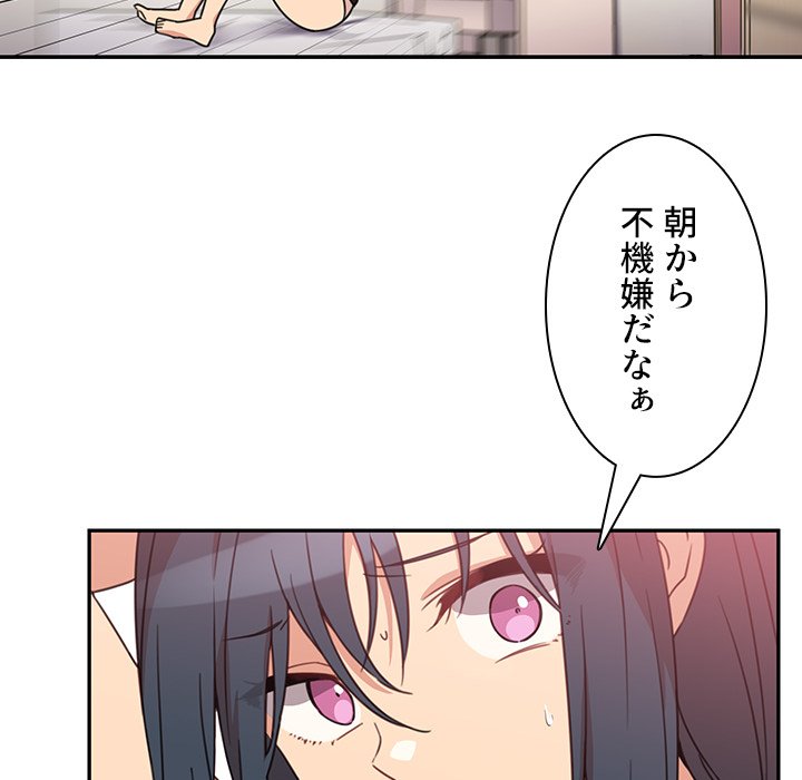 小悪魔なお隣さん【タテヨミ】 - Page 31