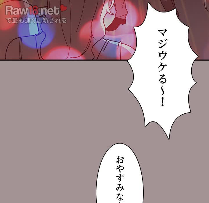 小悪魔なお隣さん【タテヨミ】 - Page 49