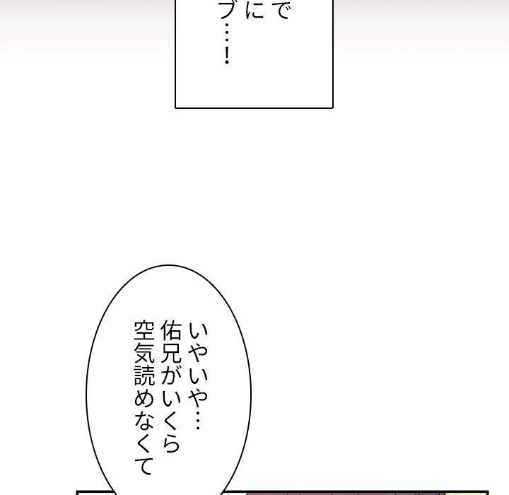 小悪魔なお隣さん【タテヨミ】 - Page 54